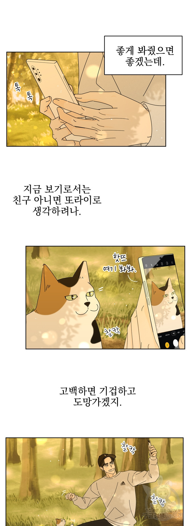 농담이 진담된다 7화 - 웹툰 이미지 39