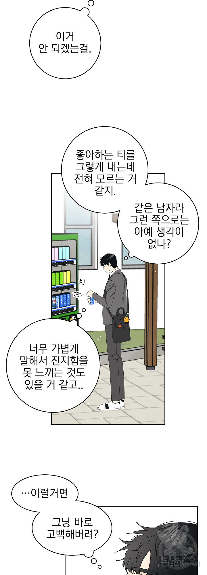 농담이 진담된다 8화 - 웹툰 이미지 30