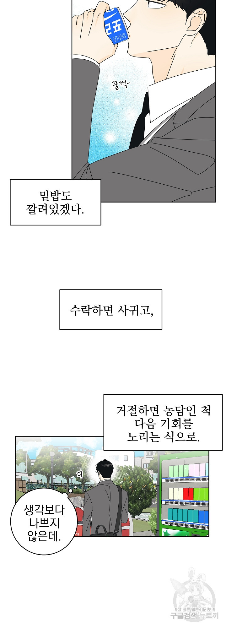 농담이 진담된다 8화 - 웹툰 이미지 31