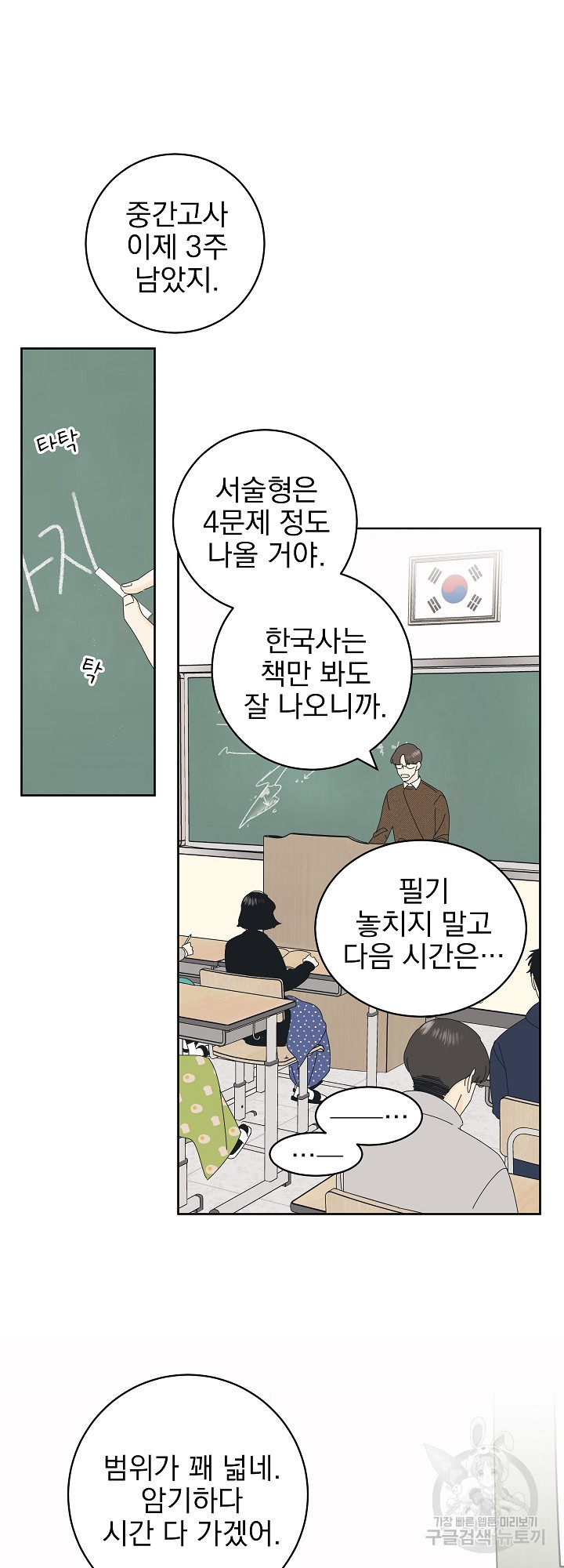 농담이 진담된다 9화 - 웹툰 이미지 3