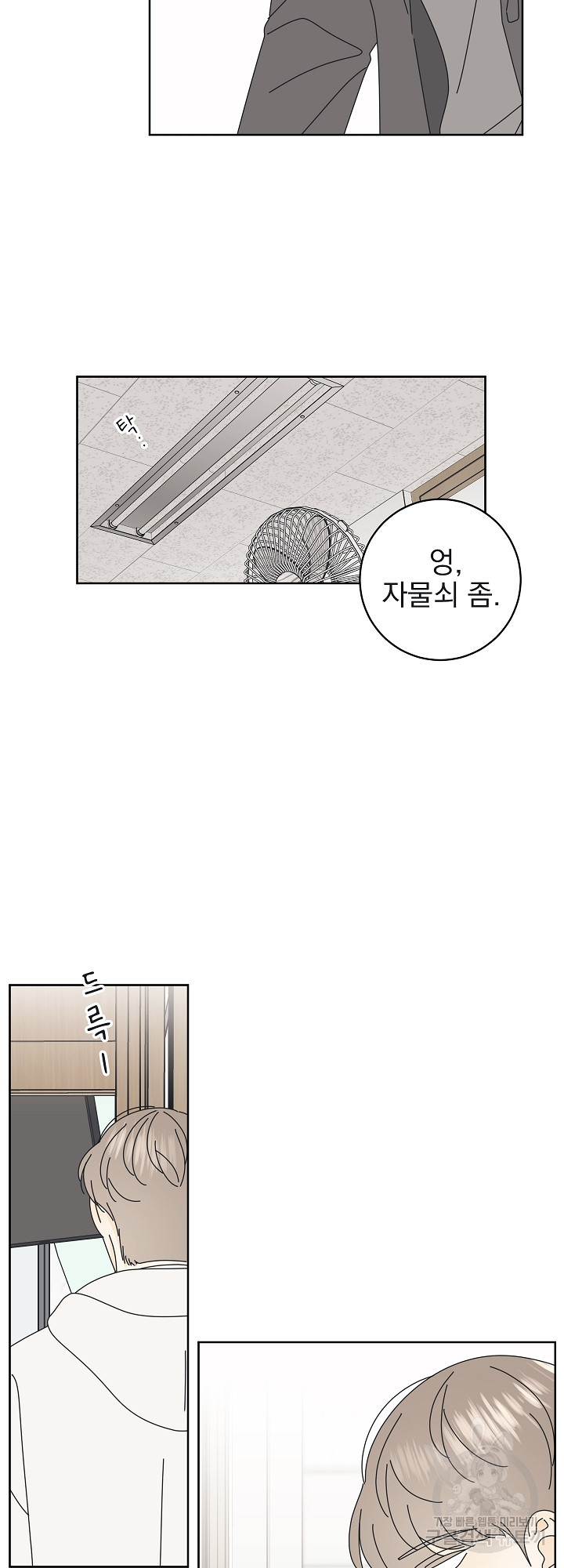 농담이 진담된다 9화 - 웹툰 이미지 31