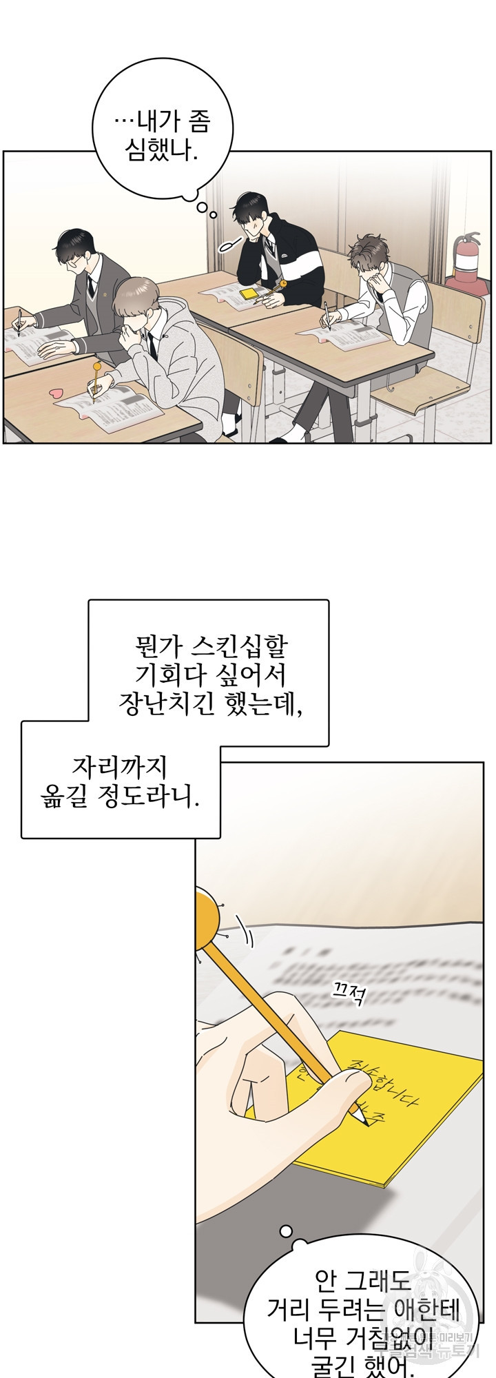 농담이 진담된다 12화 - 웹툰 이미지 4