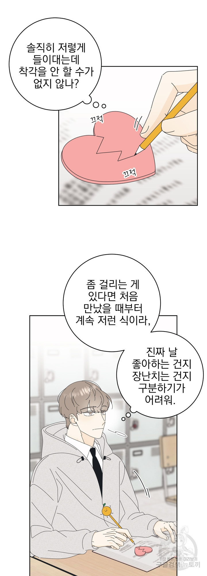 농담이 진담된다 12화 - 웹툰 이미지 9