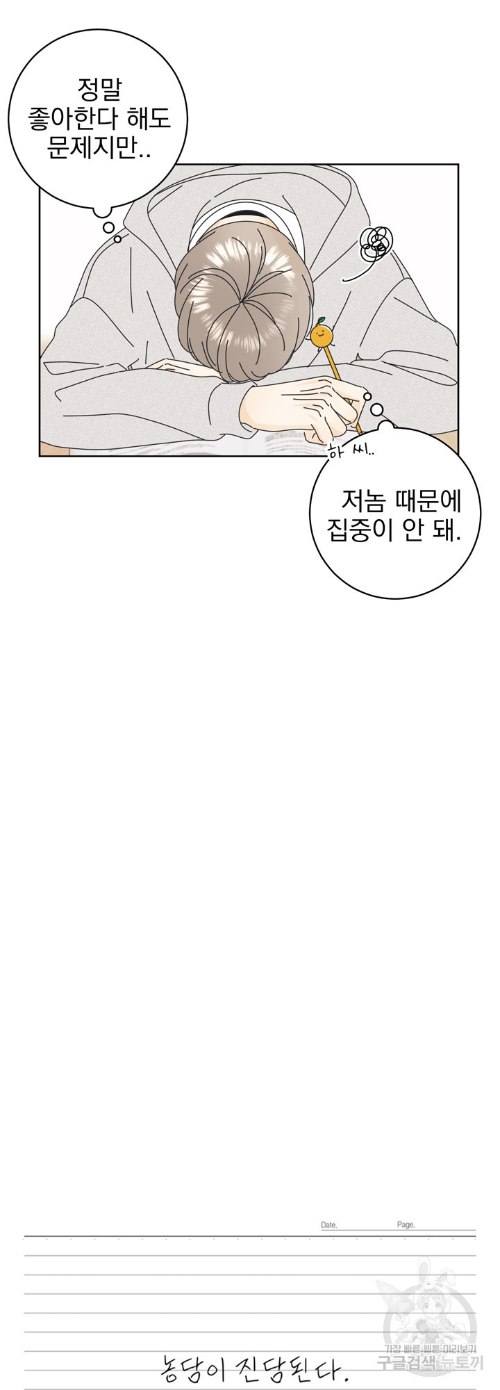 농담이 진담된다 12화 - 웹툰 이미지 12