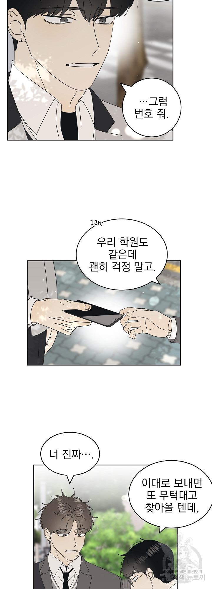 농담이 진담된다 13화 - 웹툰 이미지 30