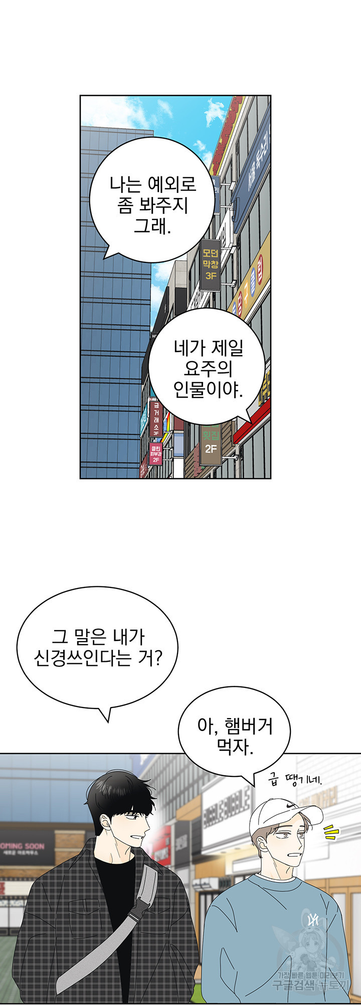 농담이 진담된다 15화 - 웹툰 이미지 25