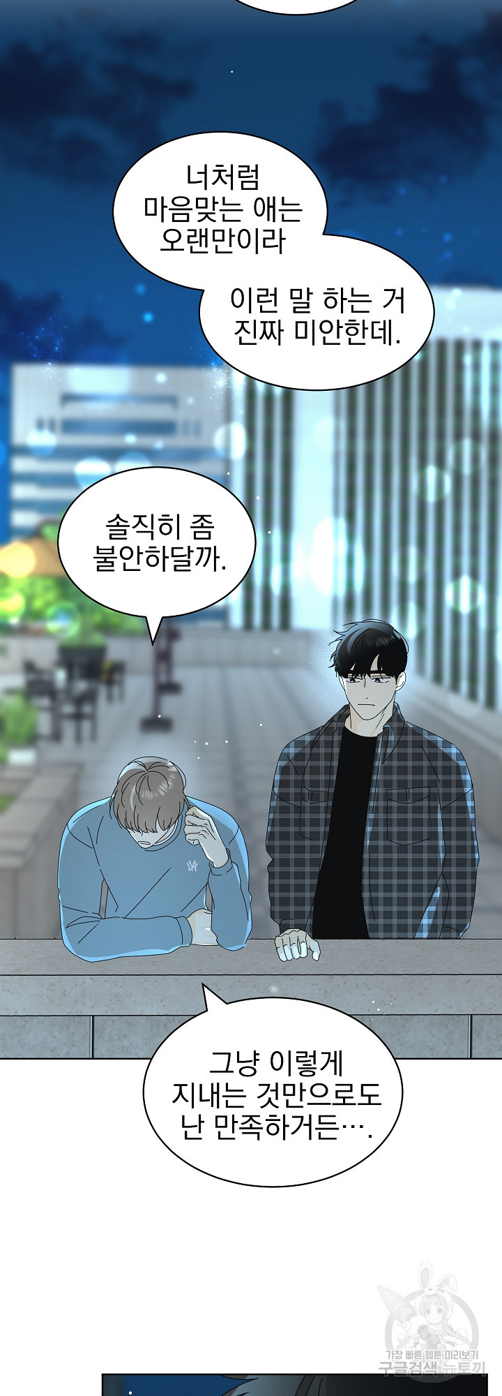 농담이 진담된다 16화 - 웹툰 이미지 21