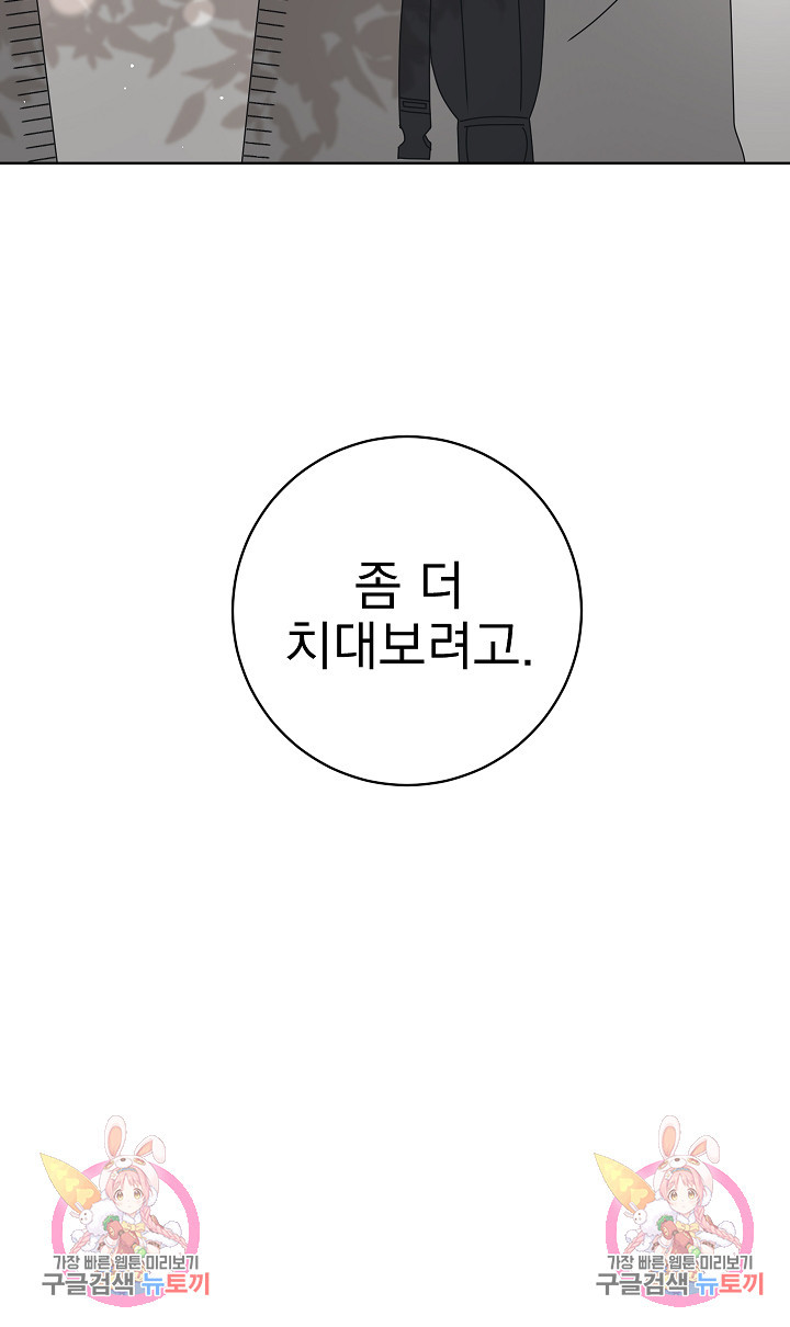 농담이 진담된다 16화 - 웹툰 이미지 36