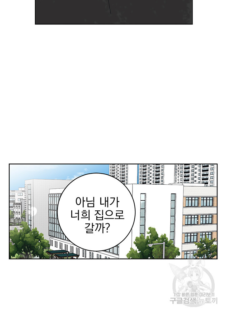 농담이 진담된다 20화 - 웹툰 이미지 6