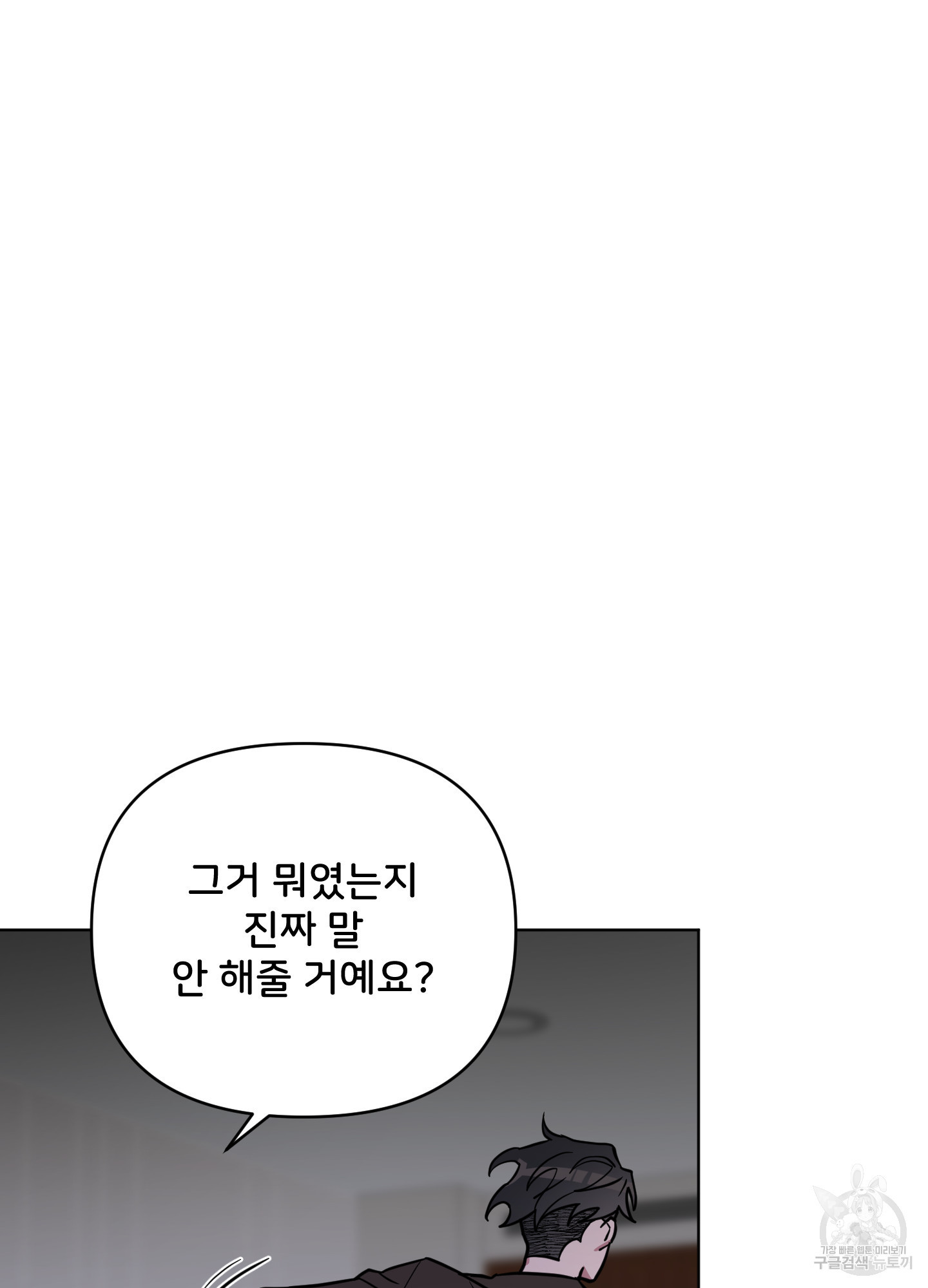 크리스마스의 저주 외전 2화 - 웹툰 이미지 96