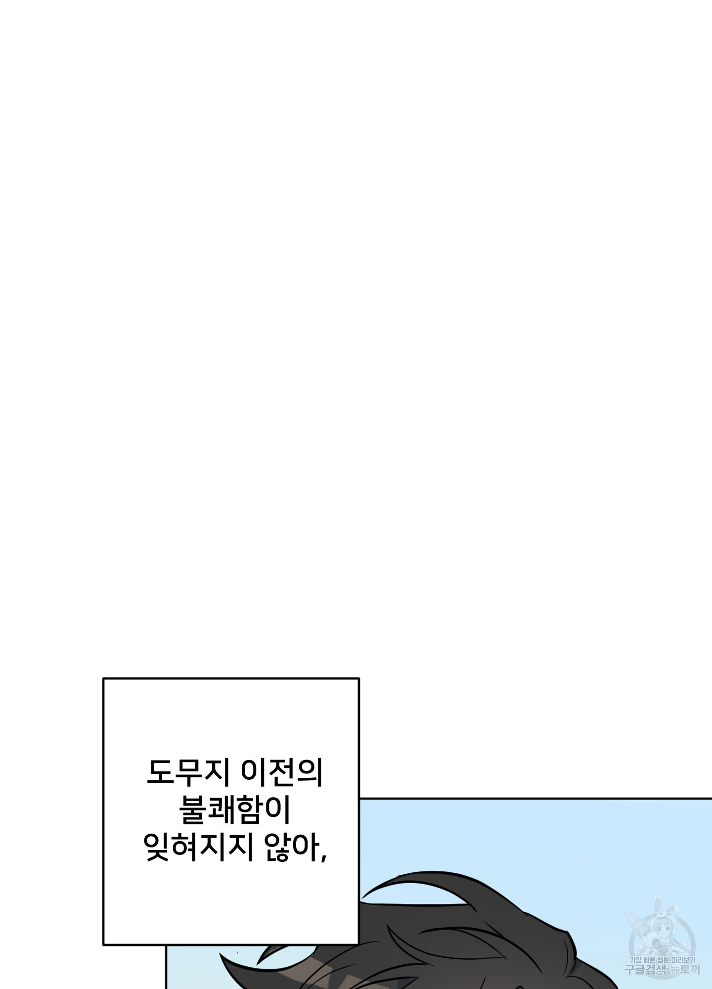 크리스마스의 저주 외전 3화 - 웹툰 이미지 9