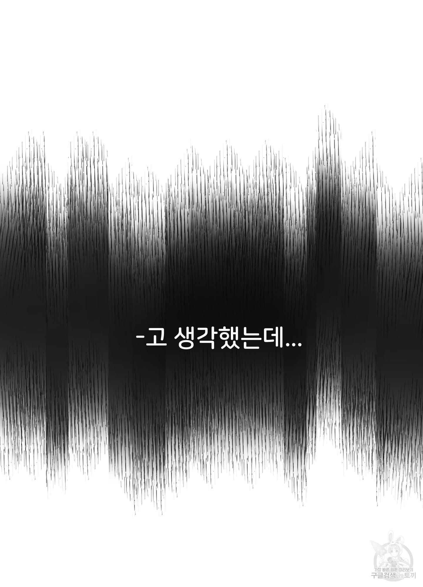 크리스마스의 저주 외전 3화 - 웹툰 이미지 64