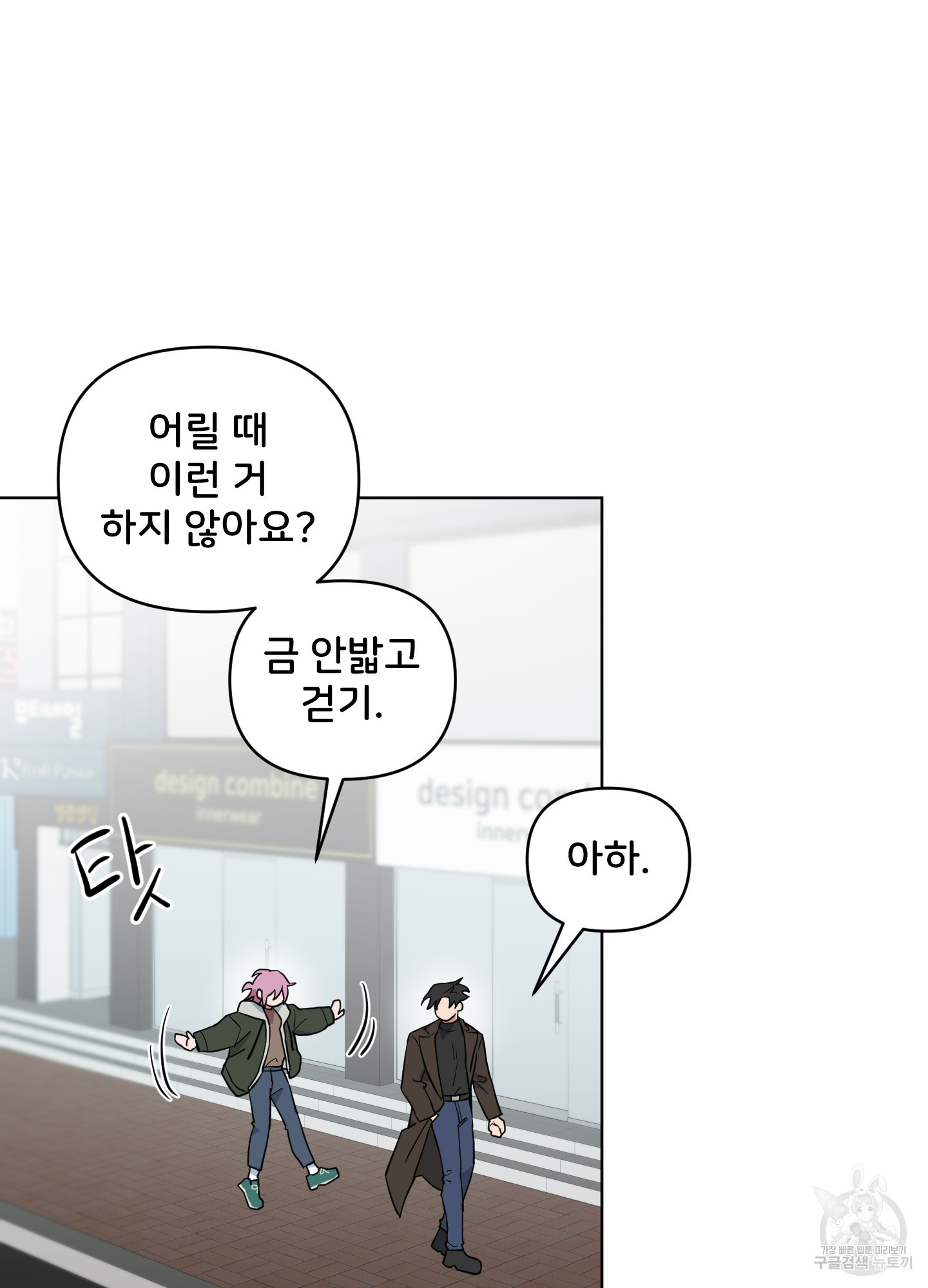 크리스마스의 저주 외전 3화 - 웹툰 이미지 67