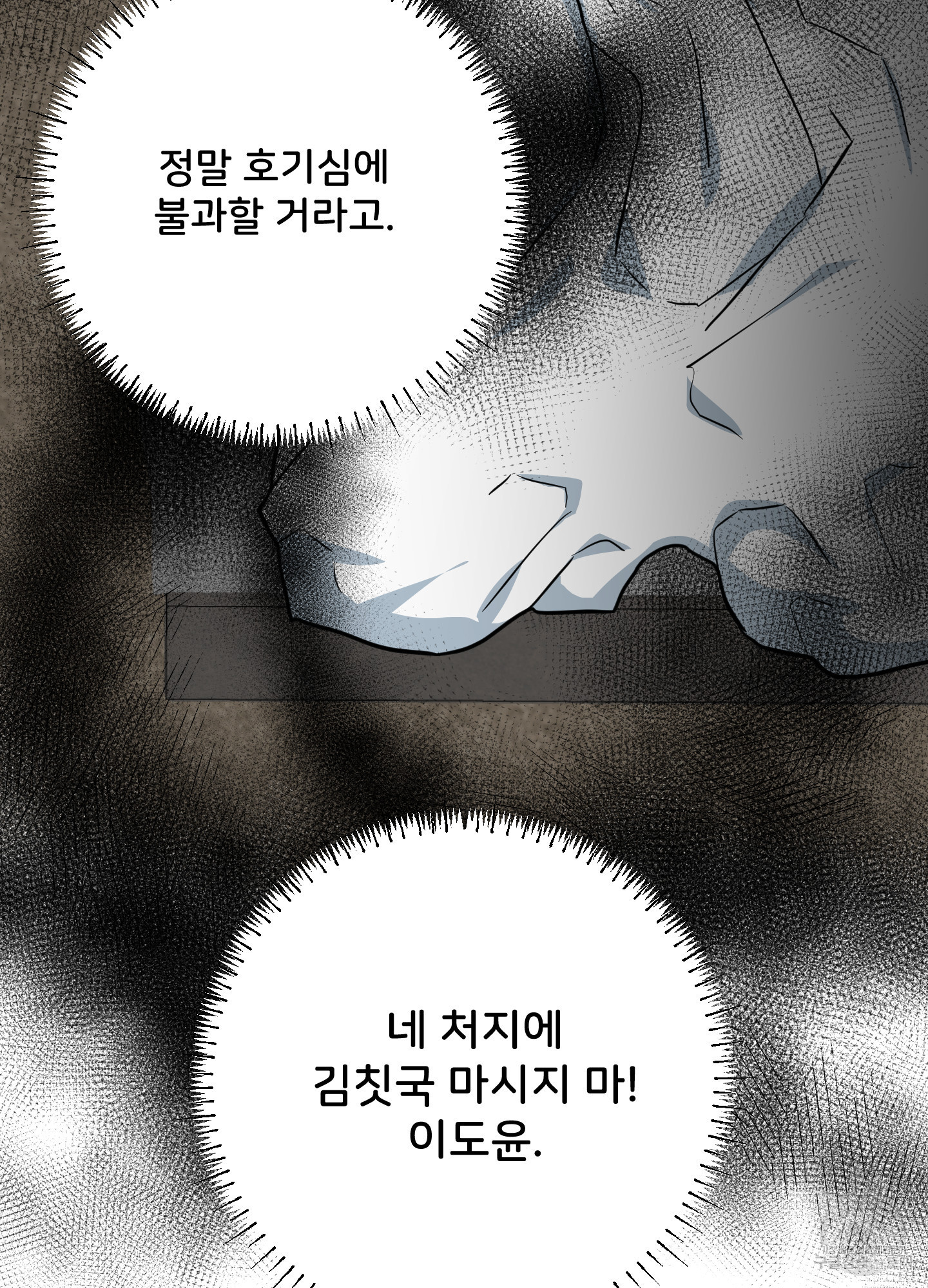 크리스마스의 저주 외전 3화 - 웹툰 이미지 98