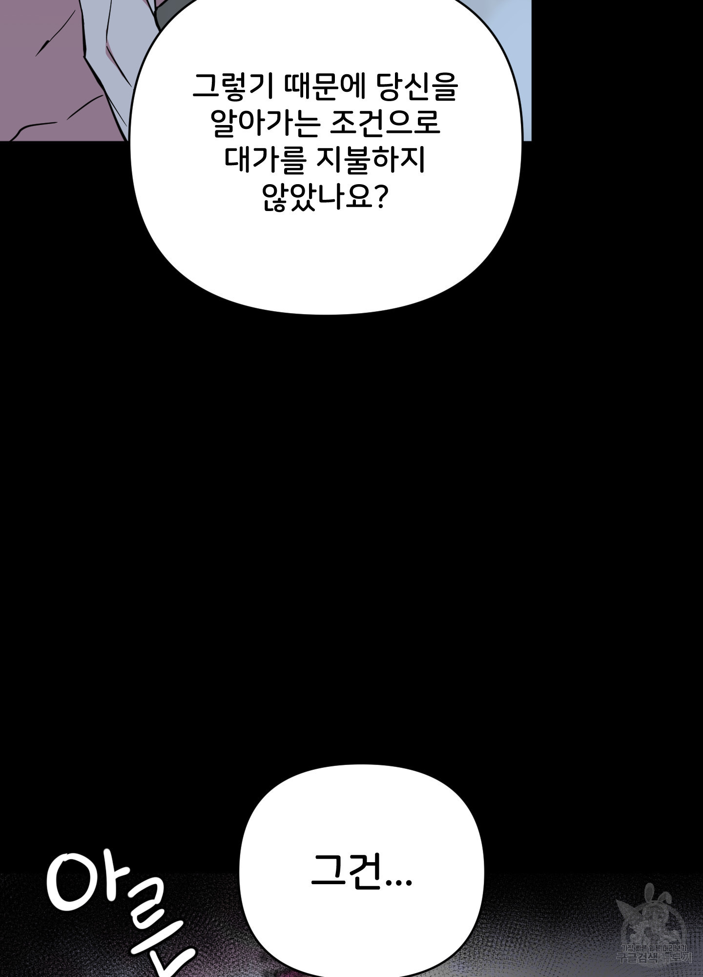 크리스마스의 저주 외전 3화 - 웹툰 이미지 121