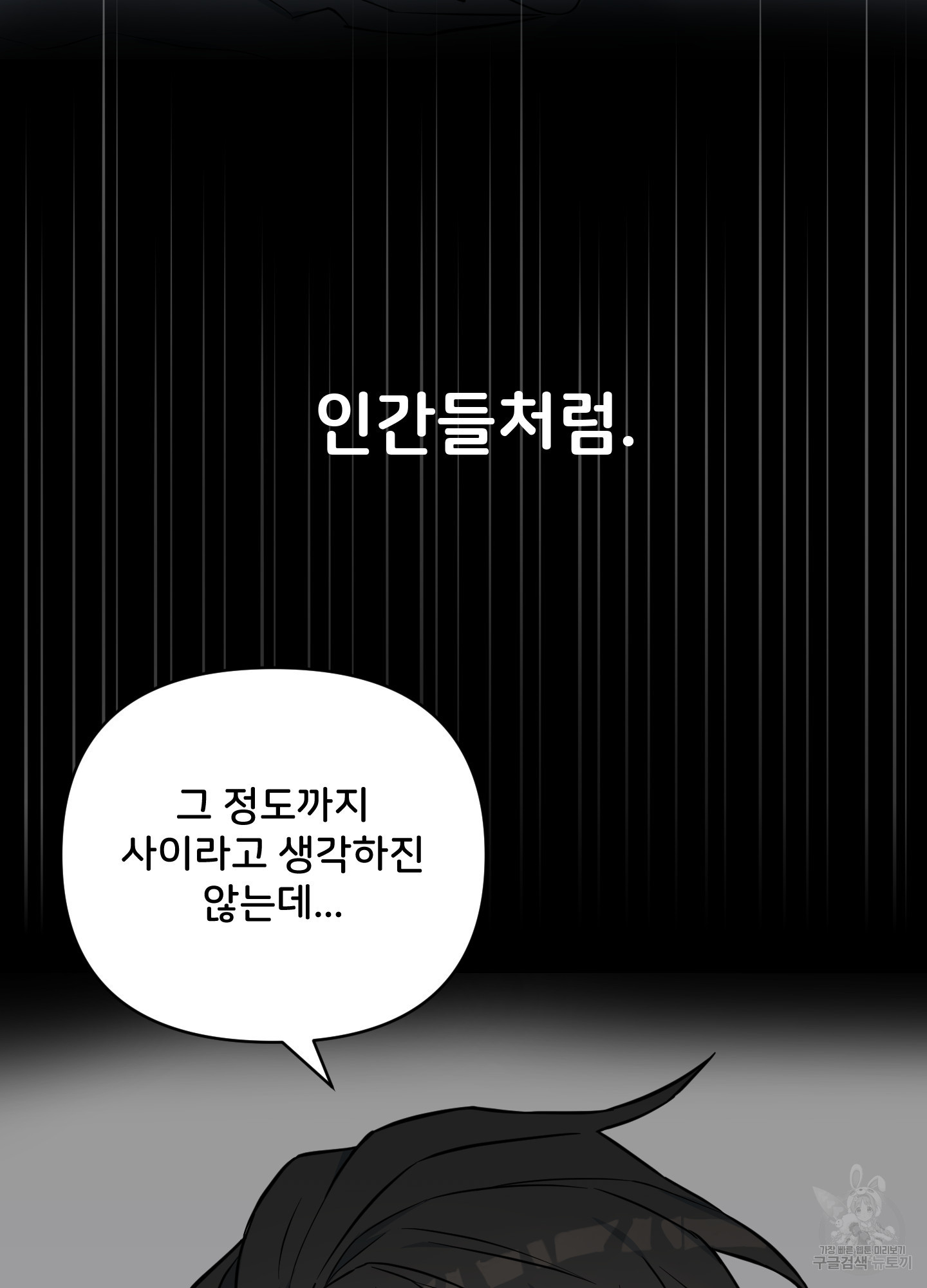 크리스마스의 저주 외전 4화 - 웹툰 이미지 46