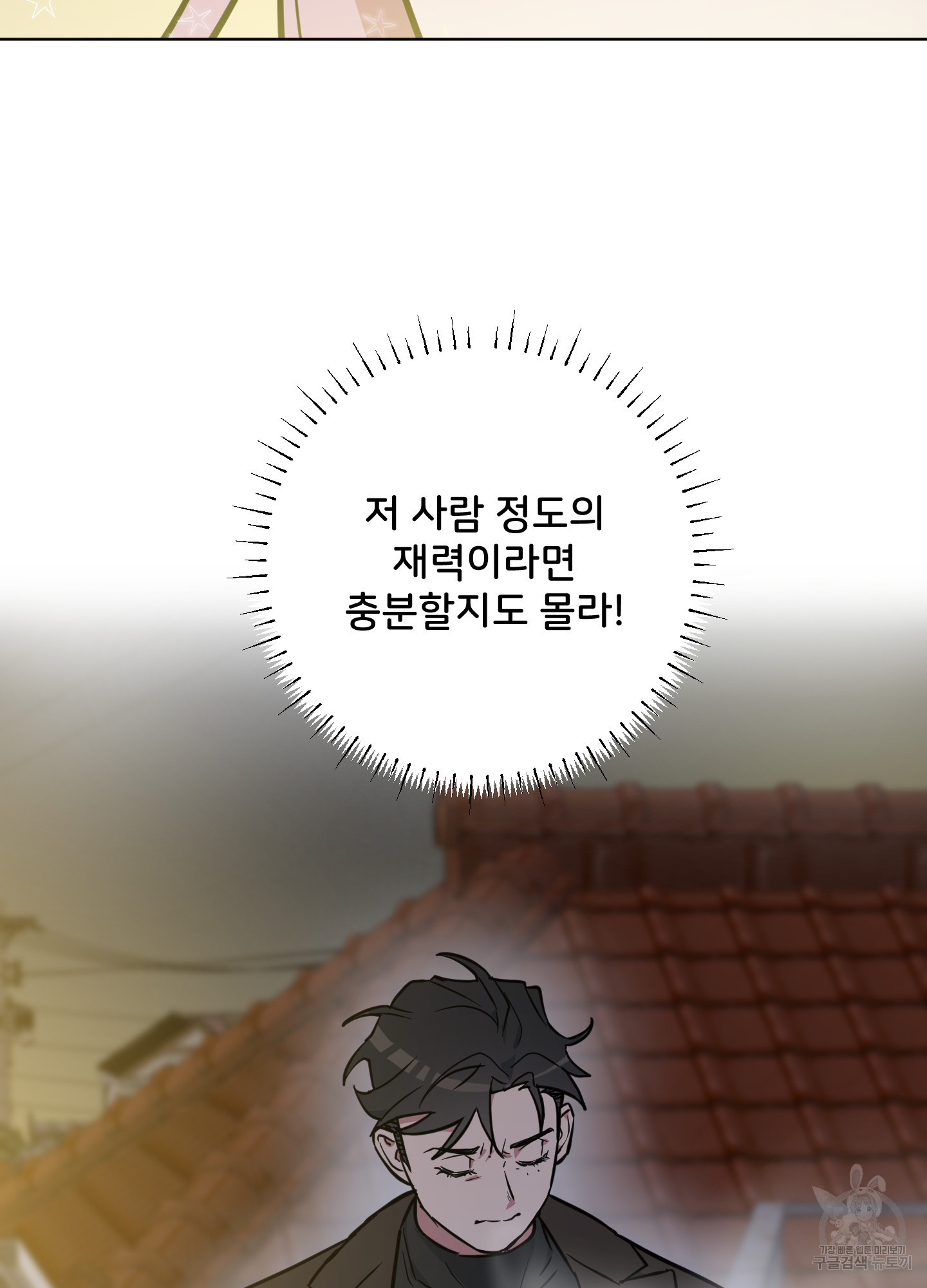 크리스마스의 저주 외전 4화 - 웹툰 이미지 81