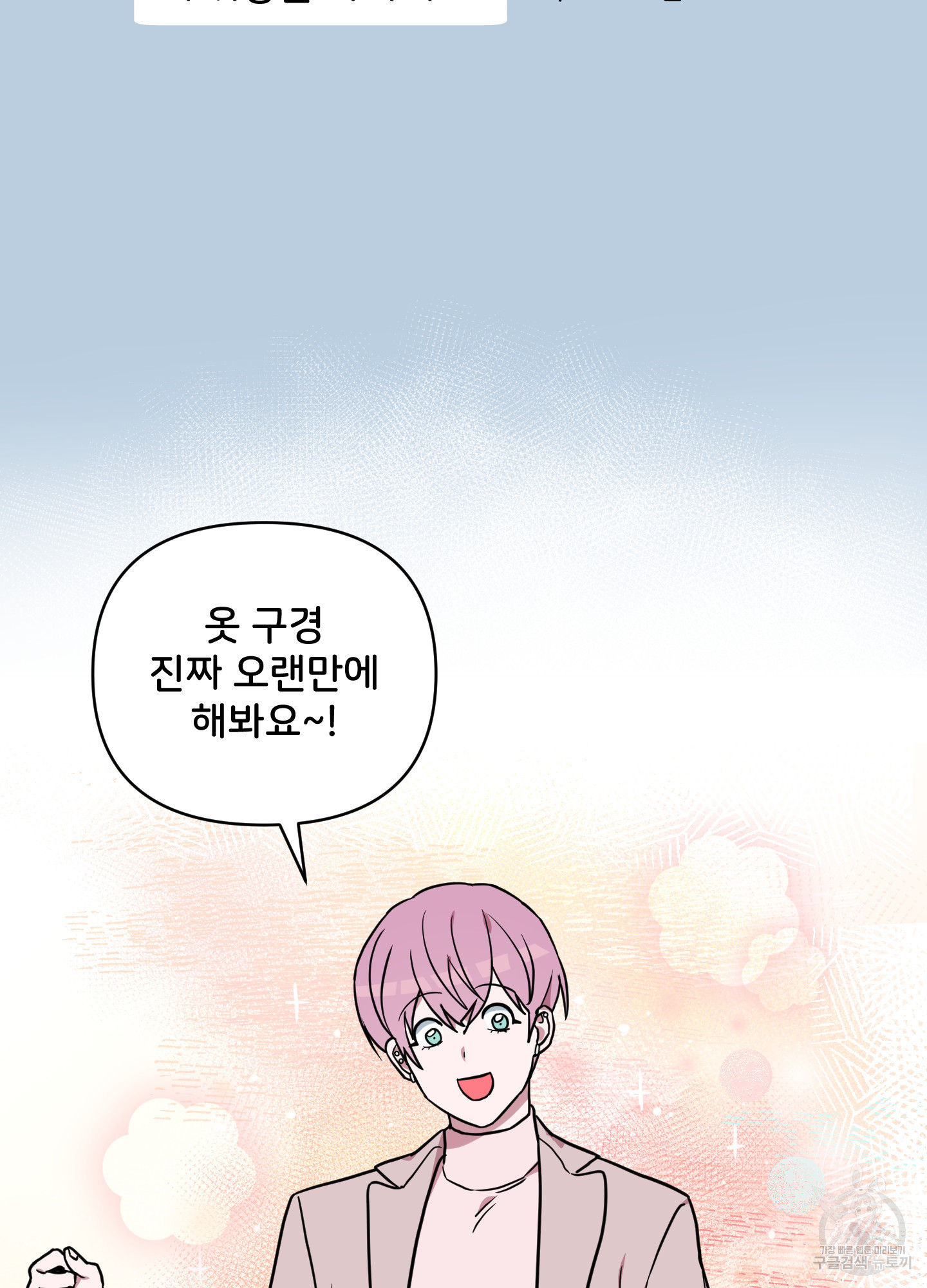 크리스마스의 저주 외전 4화 - 웹툰 이미지 88