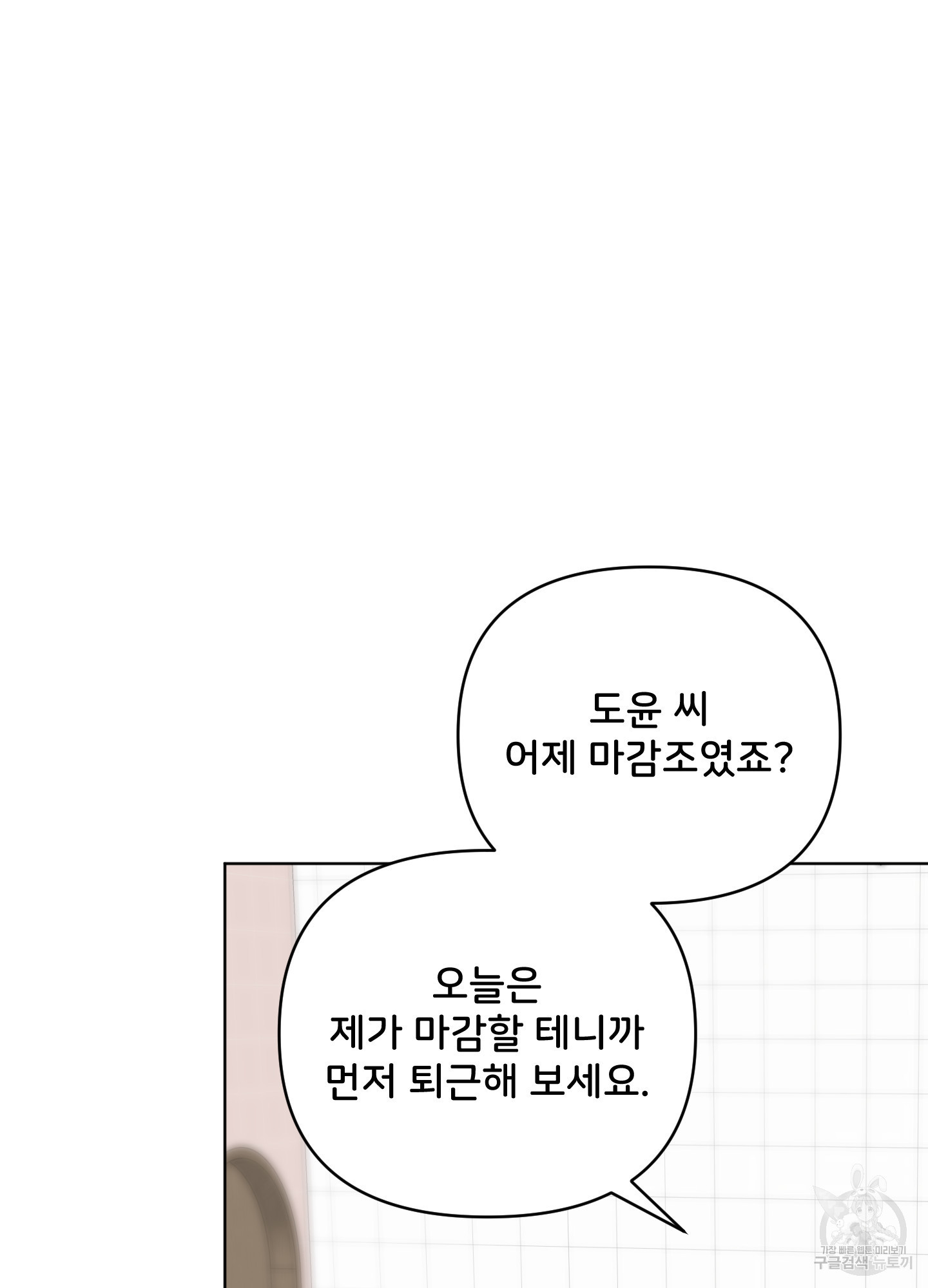 크리스마스의 저주 외전 5화 - 웹툰 이미지 100