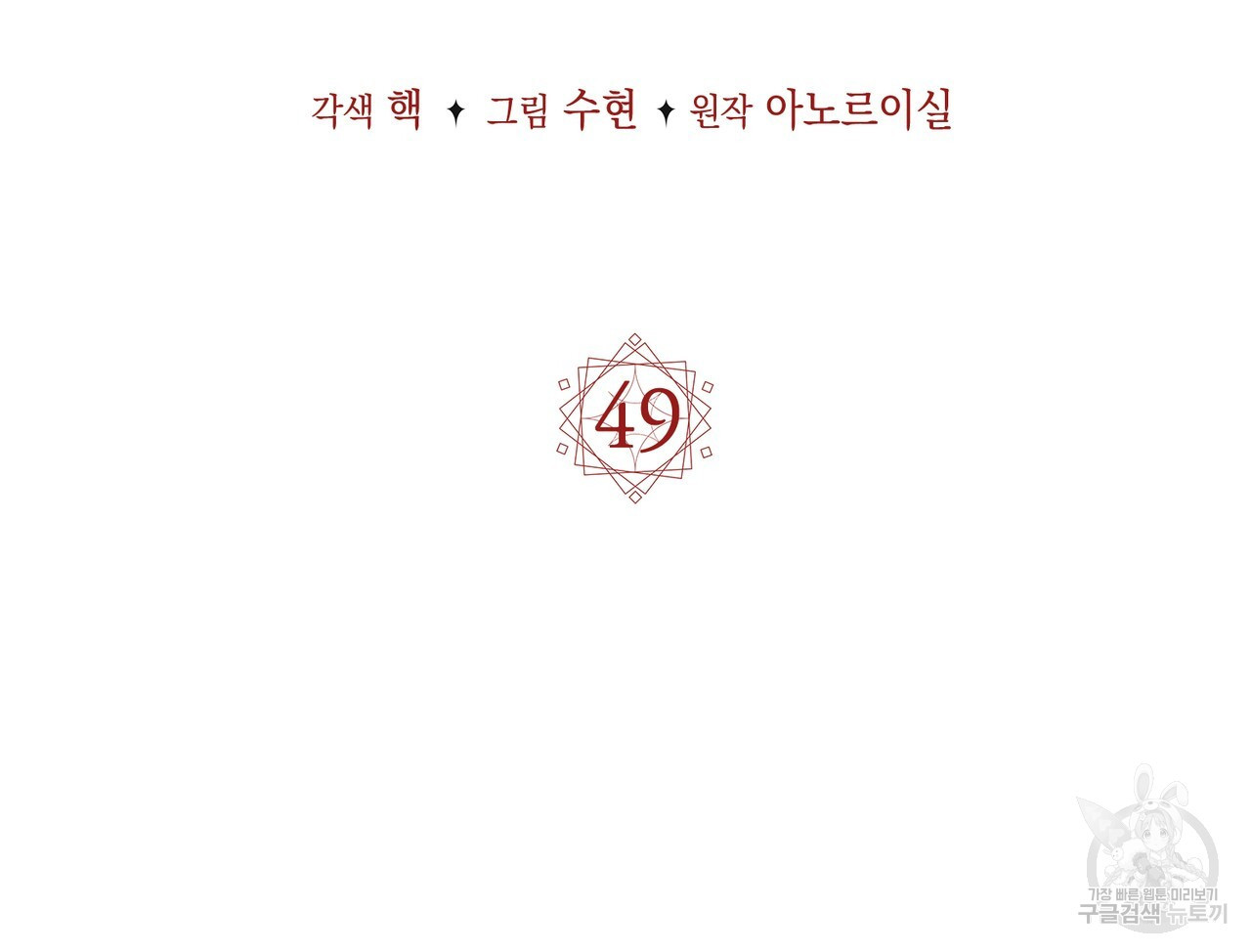 마계의 달 49화 - 웹툰 이미지 32