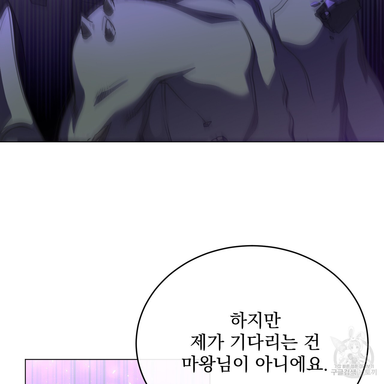 마계의 달 50화 - 웹툰 이미지 115