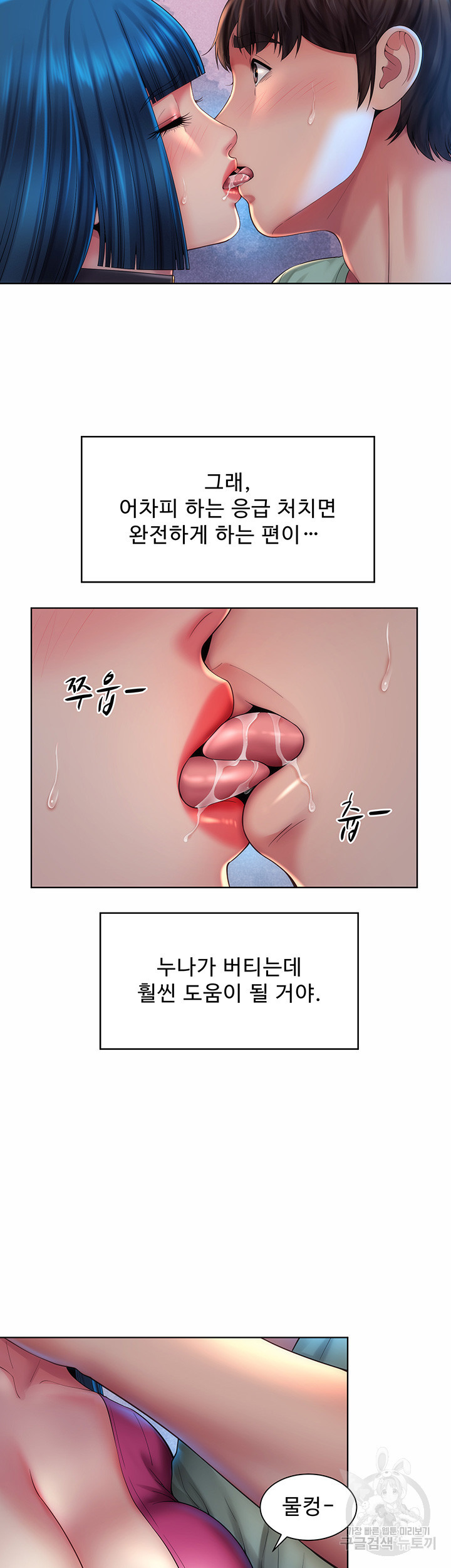 해변의 여신들 35화 - 웹툰 이미지 24