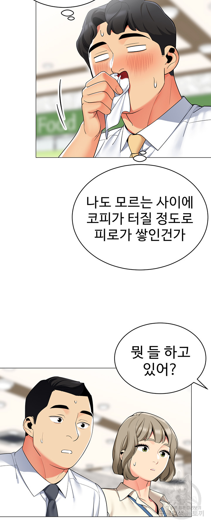 텐트치기 좋은 날 48화 - 웹툰 이미지 45