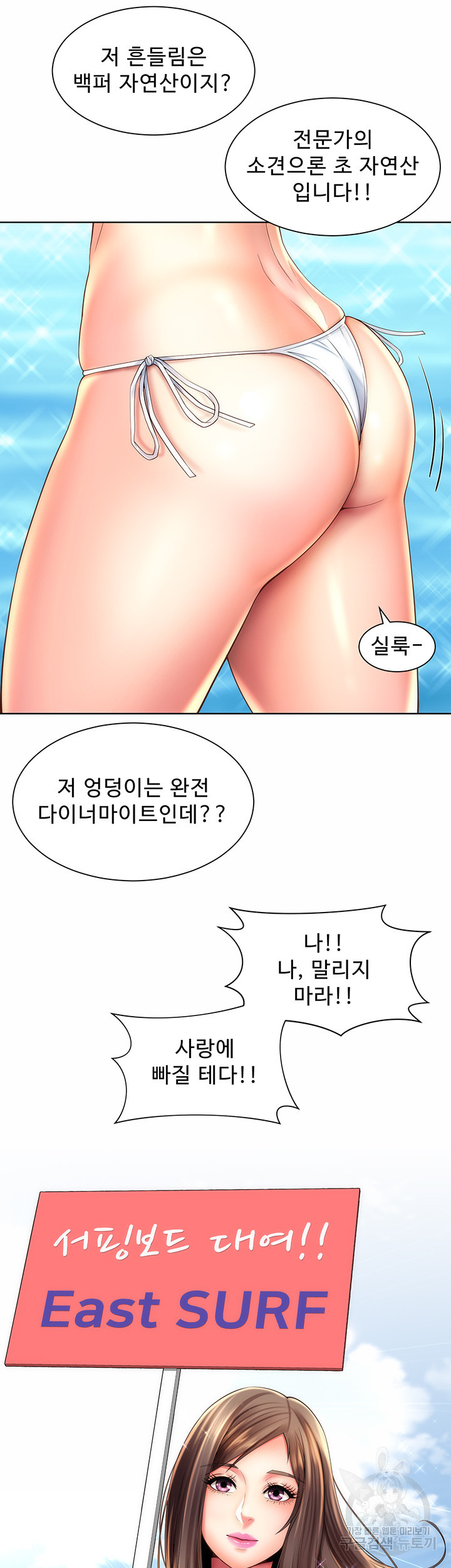 해변의 여신들 37화 - 웹툰 이미지 7