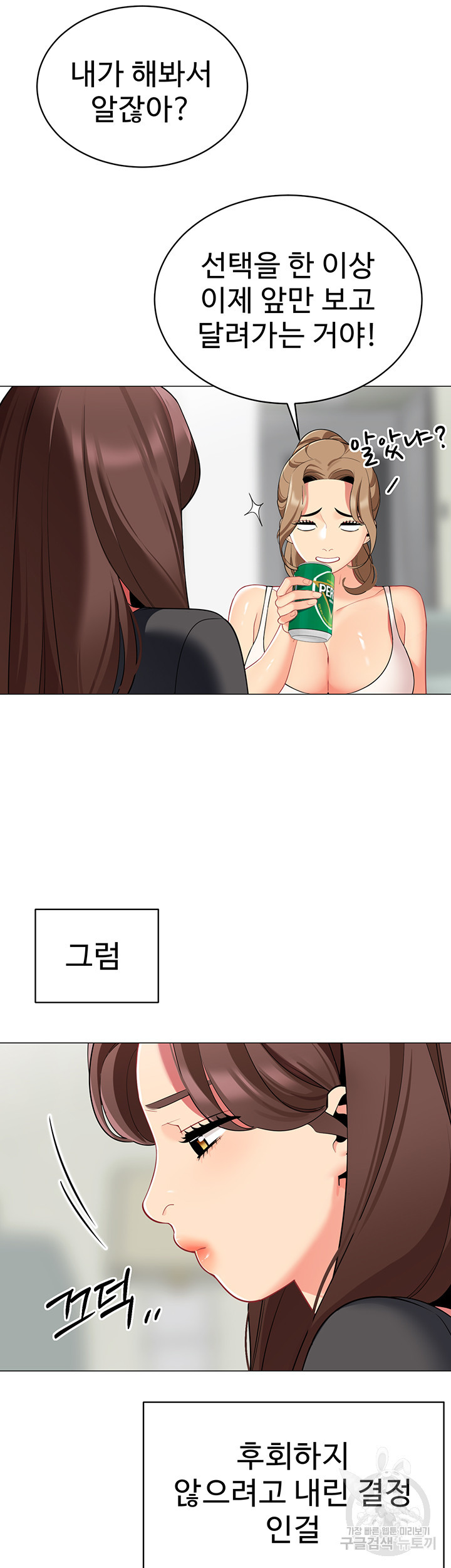 텐트치기 좋은 날 49화 - 웹툰 이미지 19