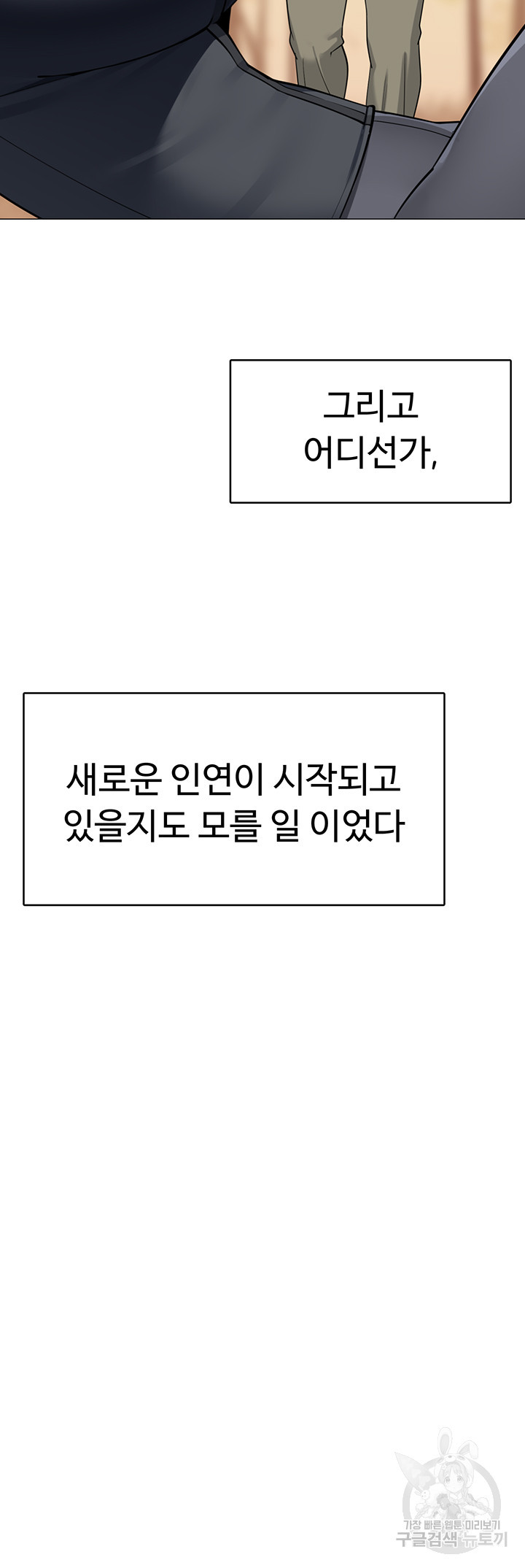 텐트치기 좋은 날 50화 최종화 - 웹툰 이미지 38