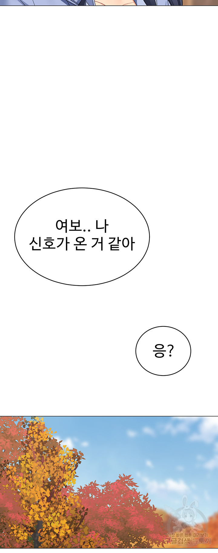 텐트치기 좋은 날 50화 최종화 - 웹툰 이미지 48