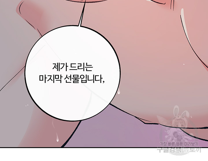 흠뻑젖는 여름휴가 25화 - 웹툰 이미지 38