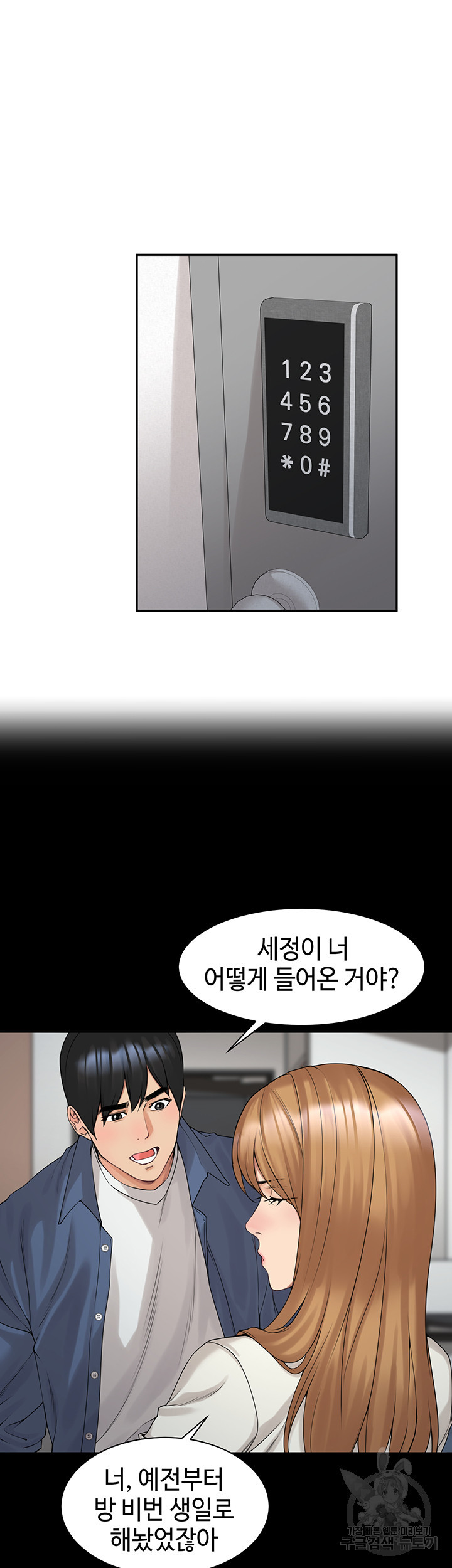 친구같은 사이 43화 - 웹툰 이미지 36