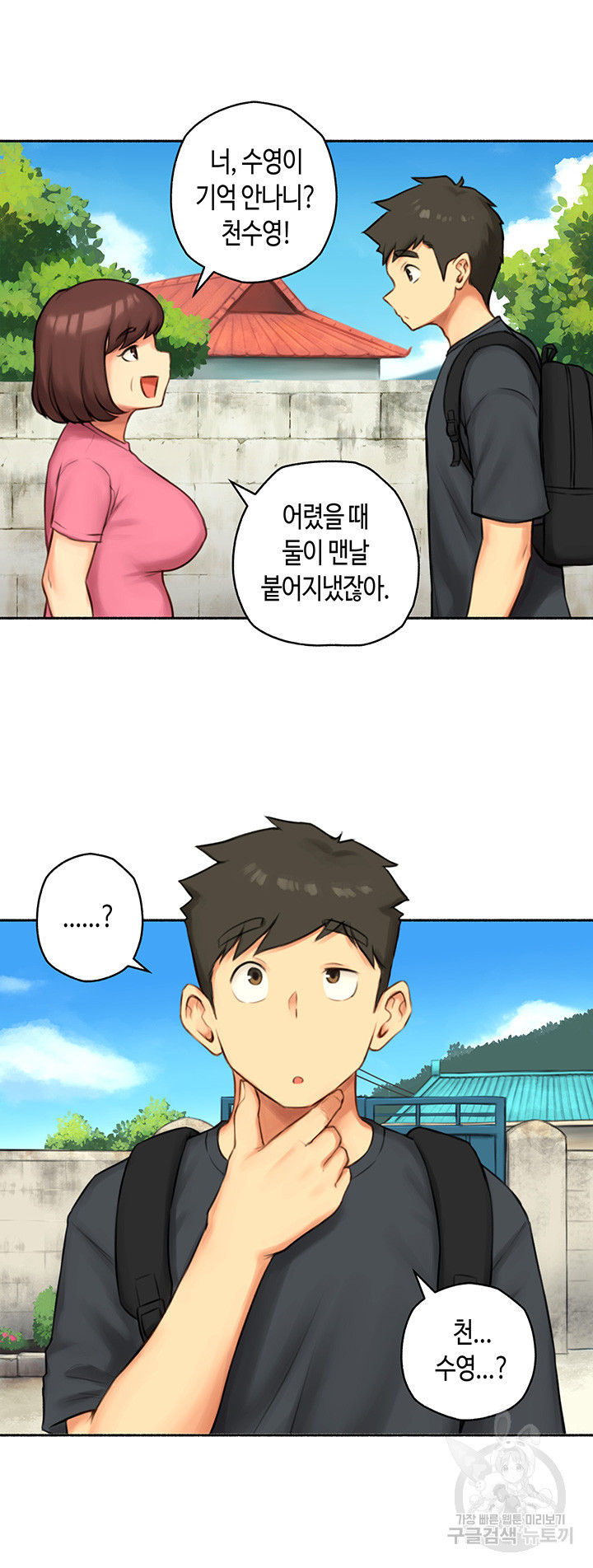 흠뻑젖는 여름휴가 26화 - 웹툰 이미지 22