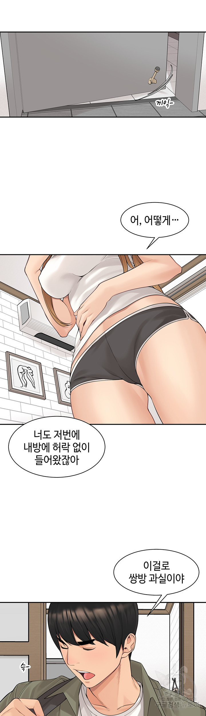 친구같은 사이 43화 - 웹툰 이미지 40