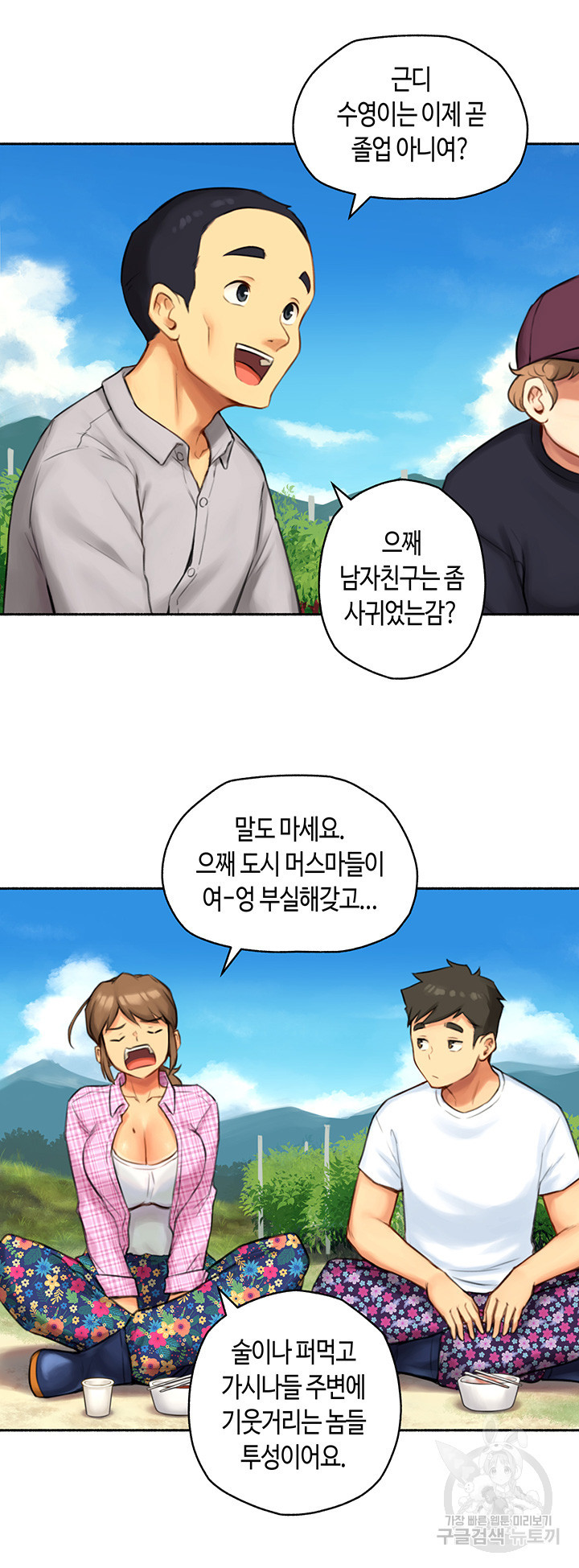 흠뻑젖는 여름휴가 26화 - 웹툰 이미지 35