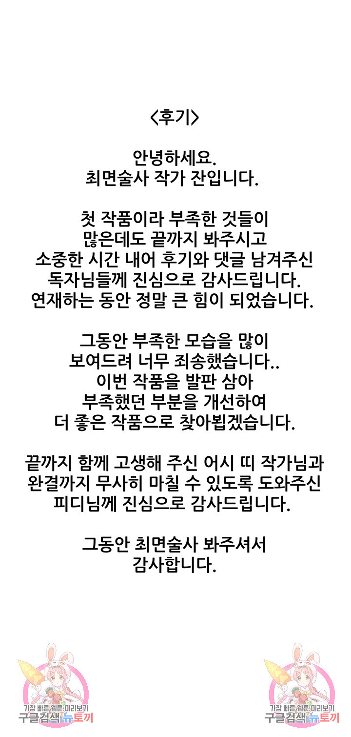 최면술사 40화 최종화 - 웹툰 이미지 58