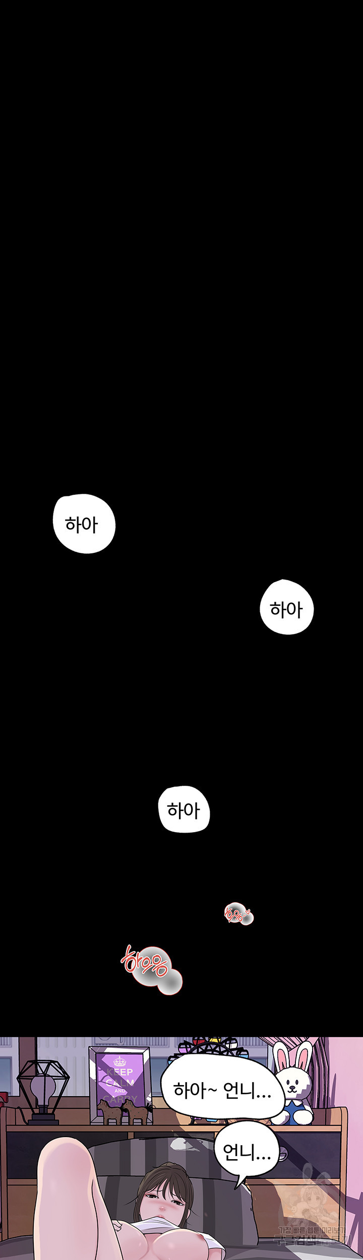 처제 안에 47화 - 웹툰 이미지 67