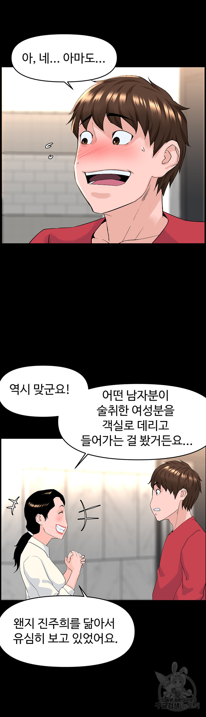 이웃집 셀럽 53화 - 웹툰 이미지 32