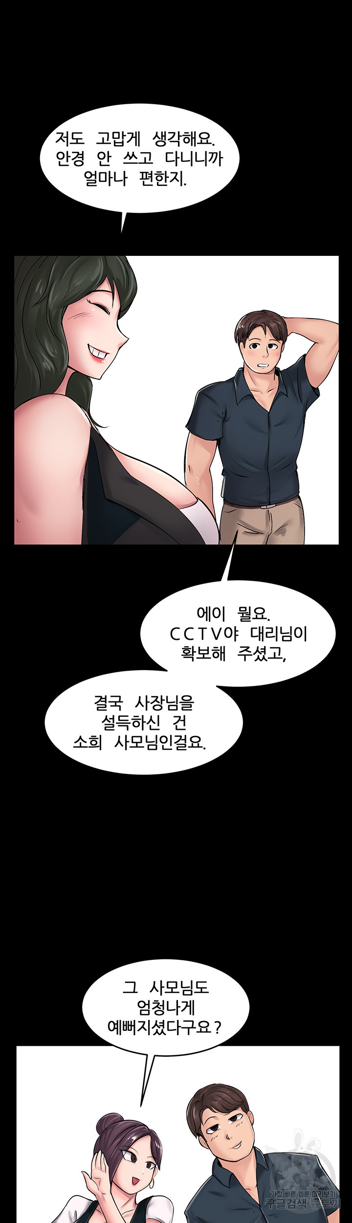 사모님, 세일기간입니다 외전 - 웹툰 이미지 7