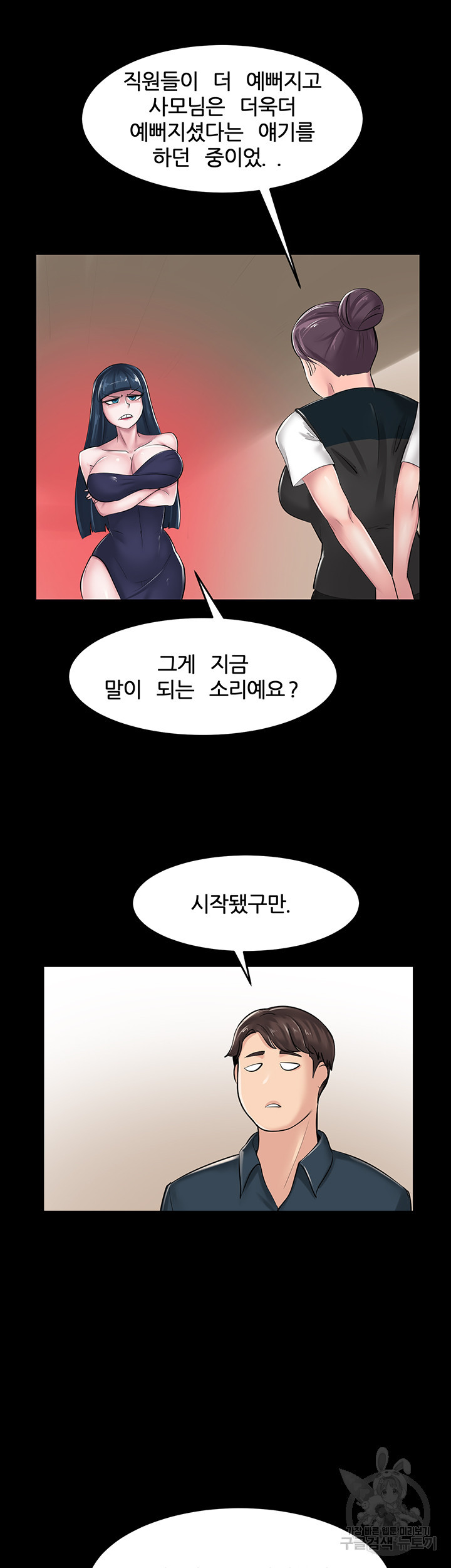 사모님, 세일기간입니다 외전 - 웹툰 이미지 10