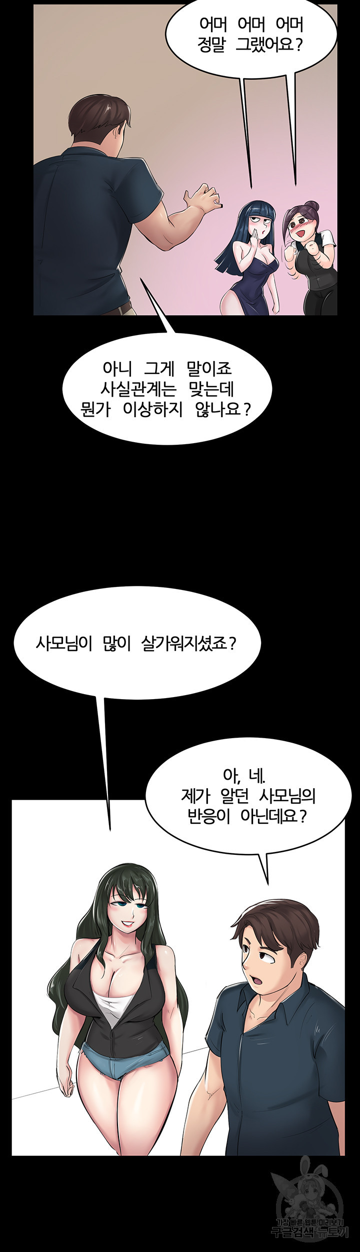 사모님, 세일기간입니다 외전 - 웹툰 이미지 12