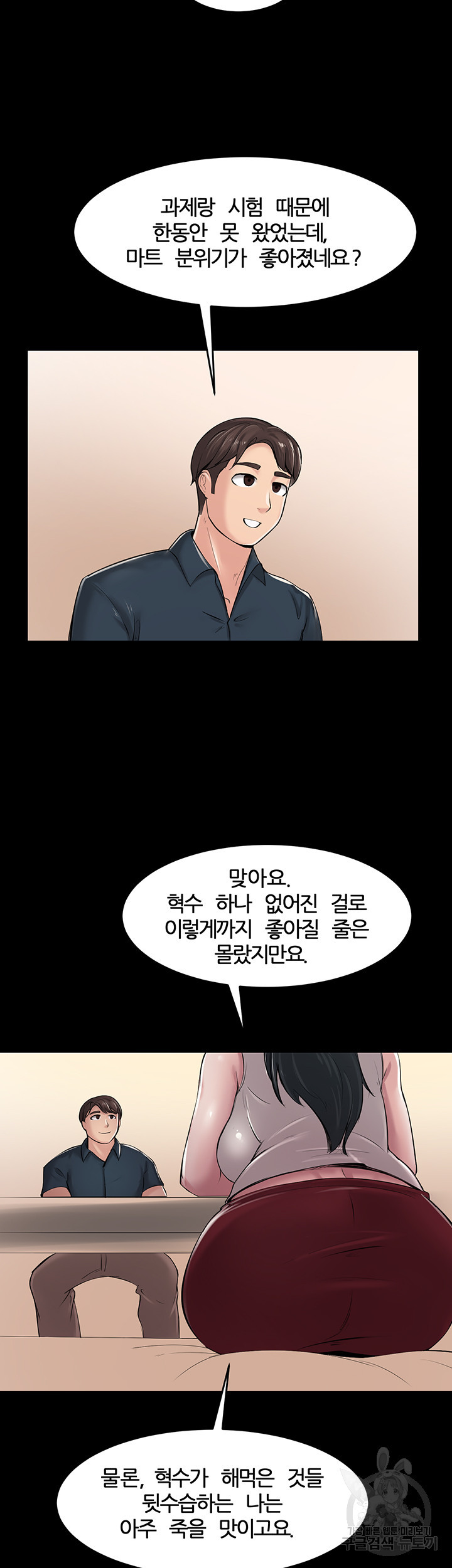 사모님, 세일기간입니다 외전 - 웹툰 이미지 19