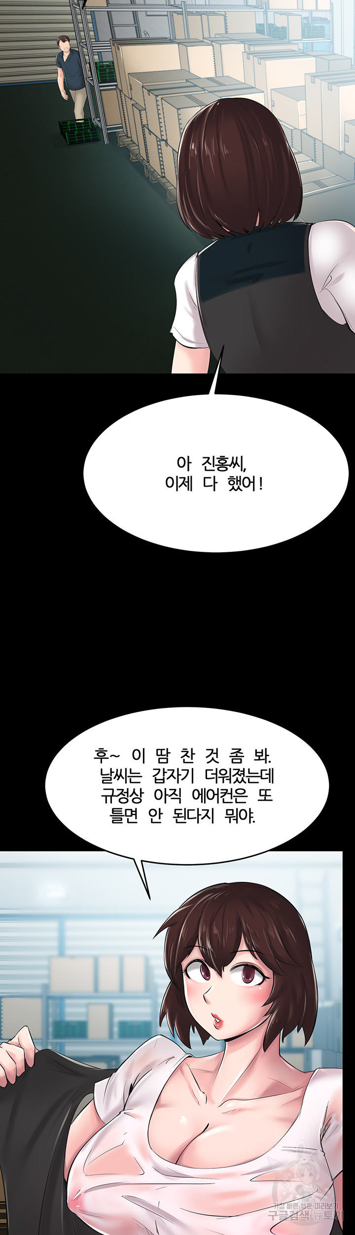 사모님, 세일기간입니다 외전 - 웹툰 이미지 59