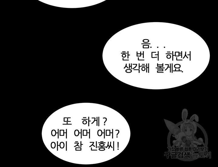 사모님, 세일기간입니다 외전 - 웹툰 이미지 68