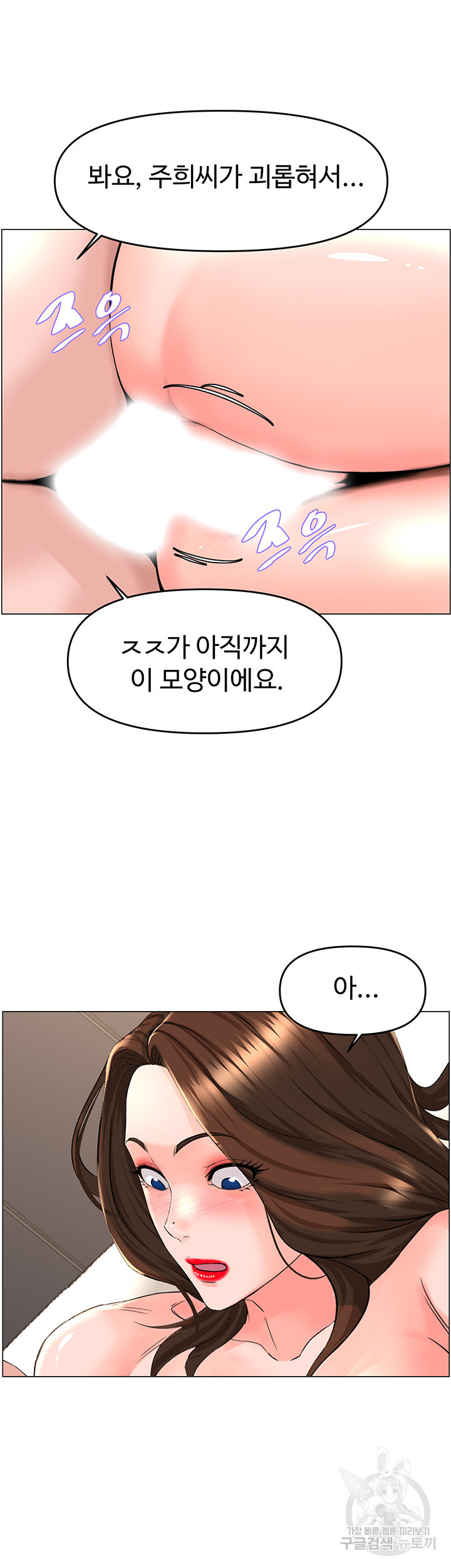 이웃집 셀럽 55화 - 웹툰 이미지 22