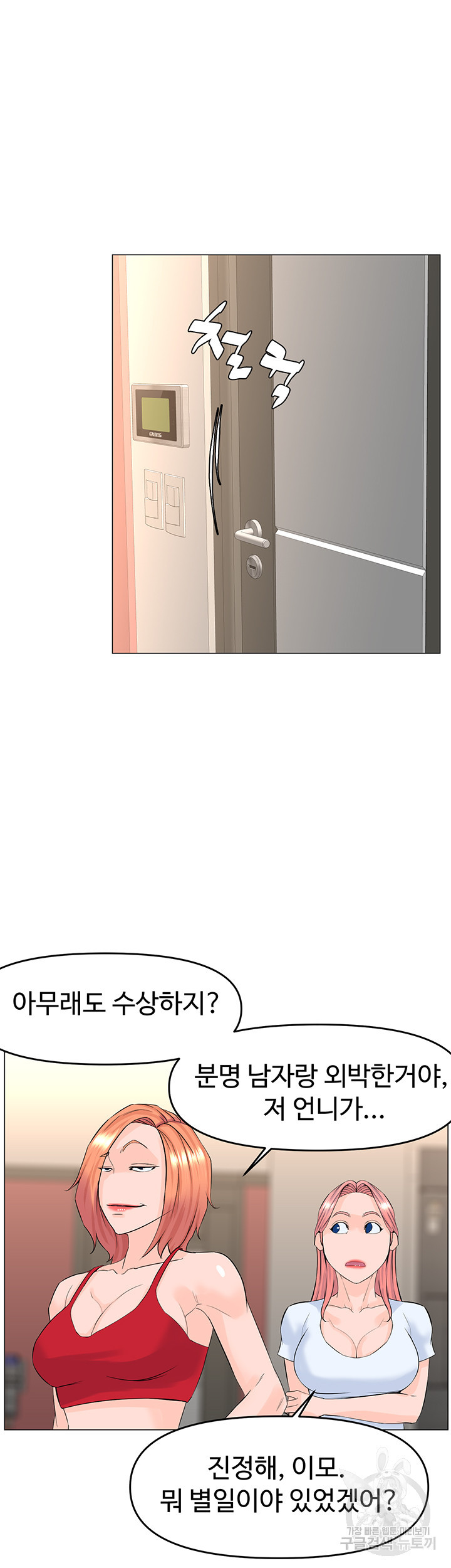 이웃집 셀럽 55화 - 웹툰 이미지 36