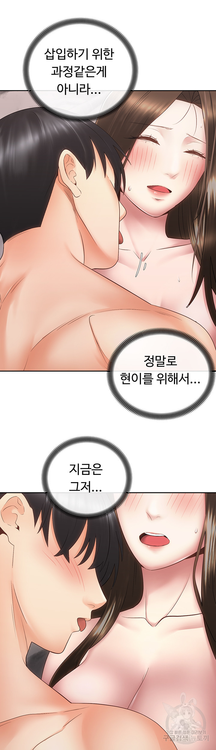 우리, 한번 탈까요? 37화 - 웹툰 이미지 37