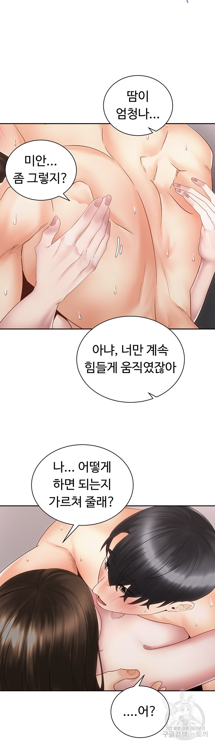 우리, 한번 탈까요? 38화 - 웹툰 이미지 6