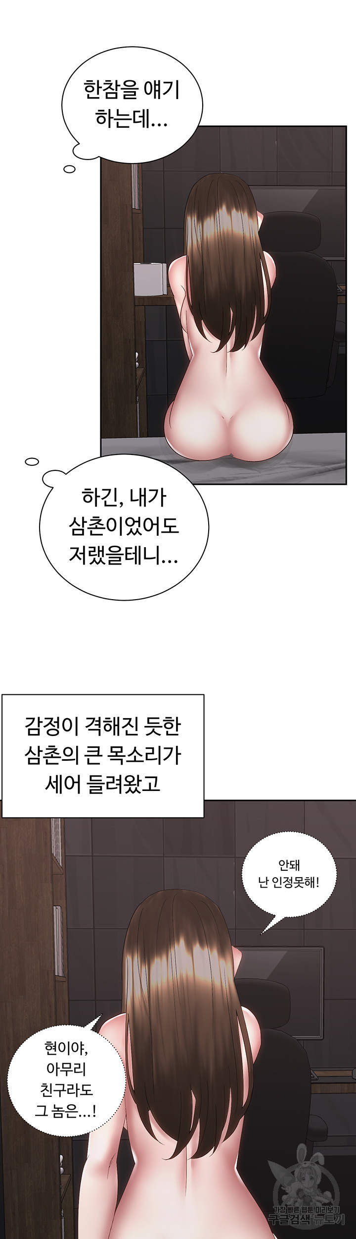 우리, 한번 탈까요? 38화 - 웹툰 이미지 32